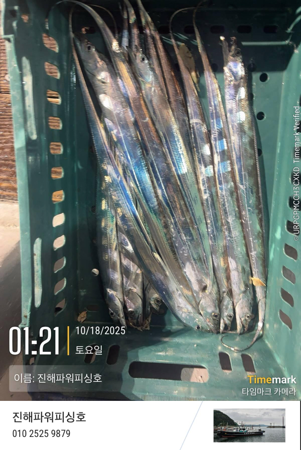 2025-10-18 01.21.31_(이름-진해파워피싱호).jpeg