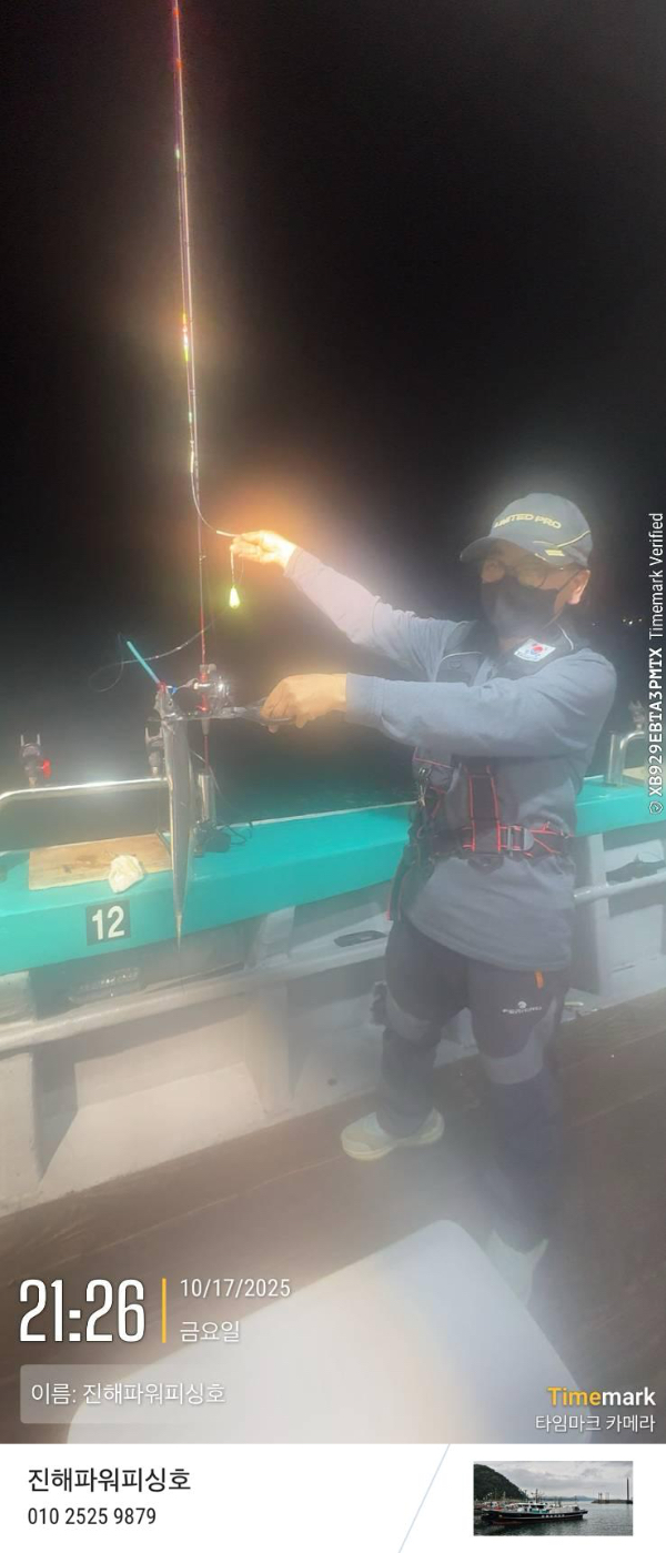 2025-10-17 21.26.50_(이름-진해파워피싱호).jpeg