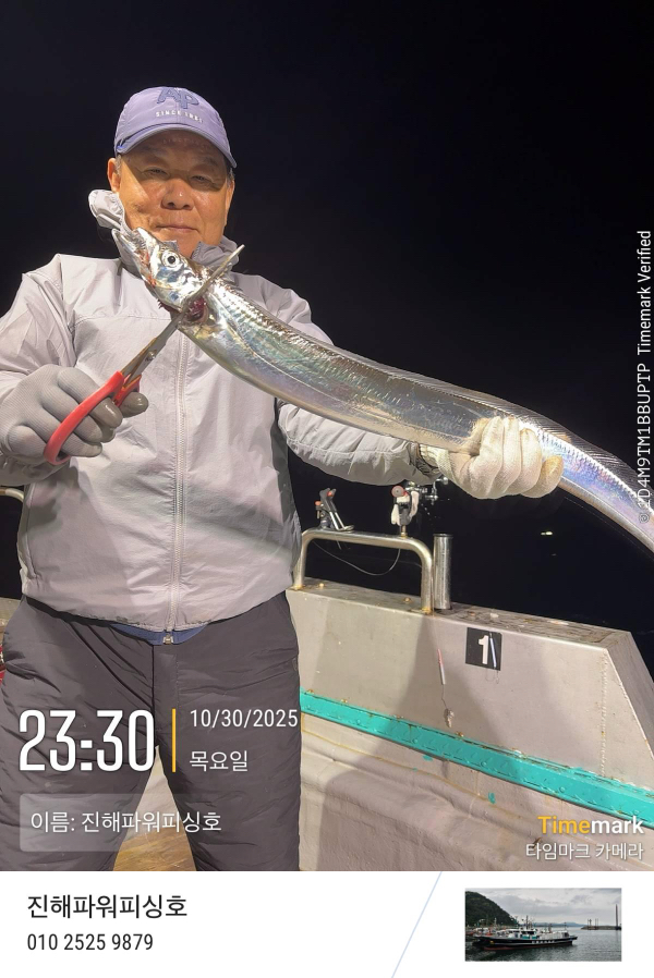 2025-10-30 23.30.08_(이름-진해파워피싱호).jpeg