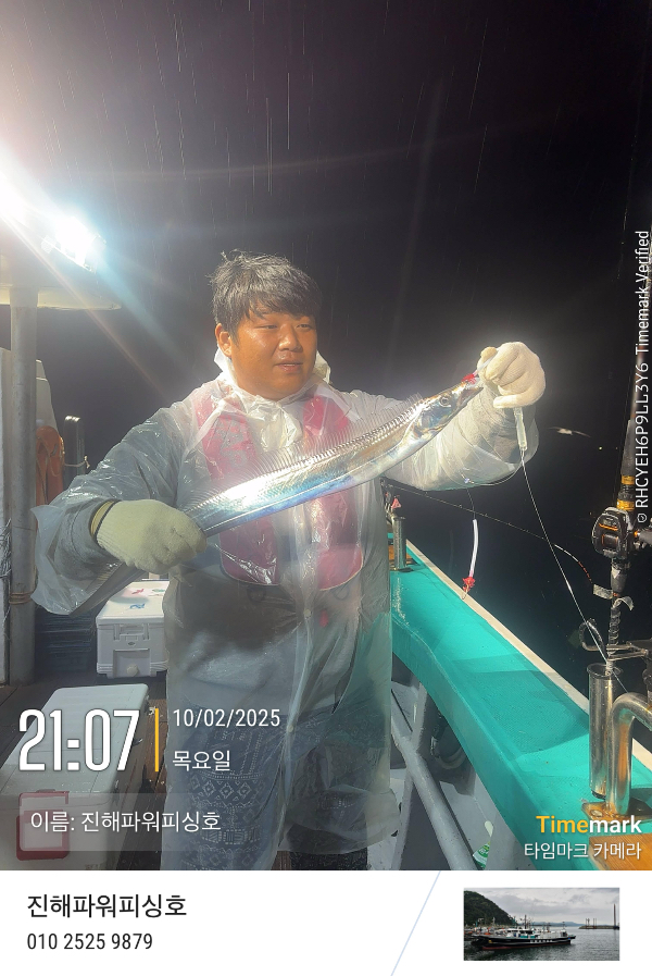 2025-10-02 21.07.35_(이름-진해파워피싱호).jpeg