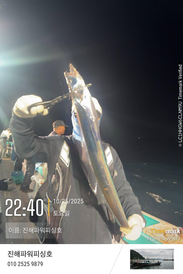 2025-10-25 22.40.59_(이름-진해파워피싱호).jpeg