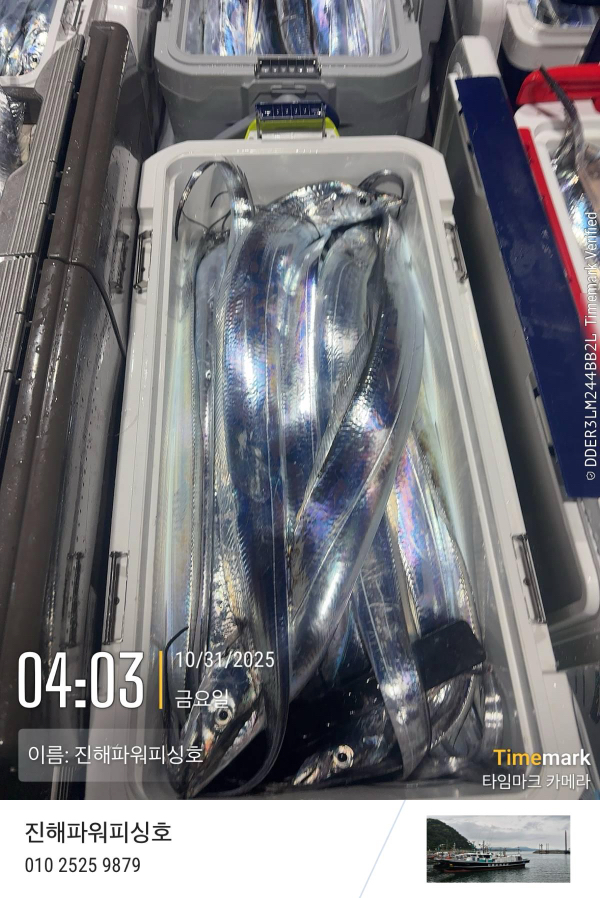 2025-10-31 04.03.05_(이름-진해파워피싱호).jpeg