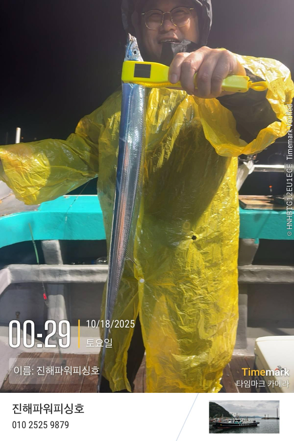 2025-10-18 00.29.33_(이름-진해파워피싱호).jpeg