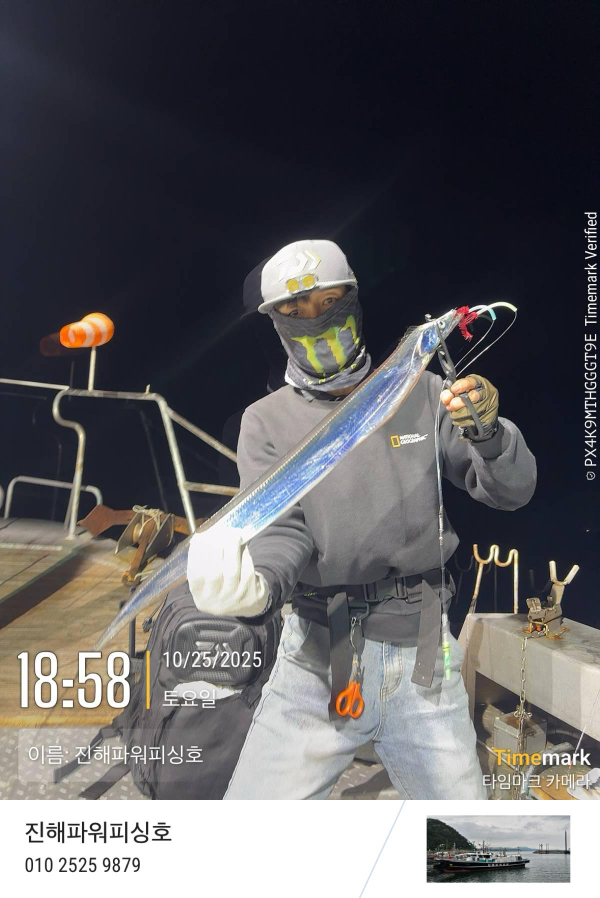 2025-10-25 18.58.55_(이름-진해파워피싱호).jpeg