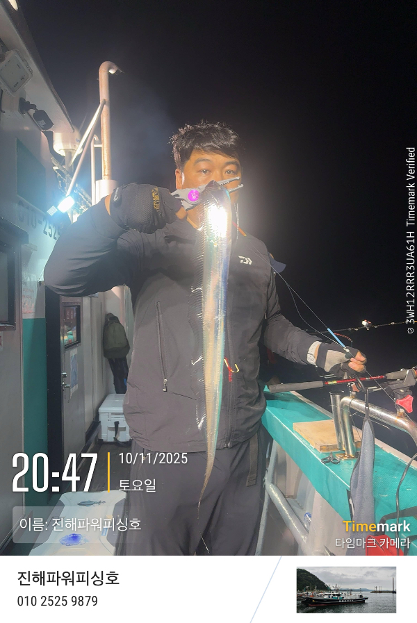 2025-10-11 20.47.28_(이름-진해파워피싱호).jpeg