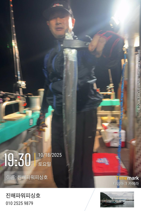 2025-10-18 19.30.45_(이름-진해파워피싱호).jpeg