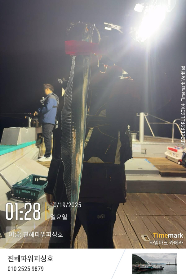 2025-10-19 01.28.28_(이름-진해파워피싱호).jpeg