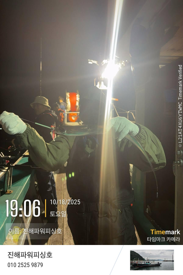 2025-10-18 19.06.21_(이름-진해파워피싱호).jpeg