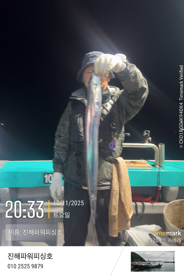 2025-10-11 20.33.15_(이름-진해파워피싱호).jpeg