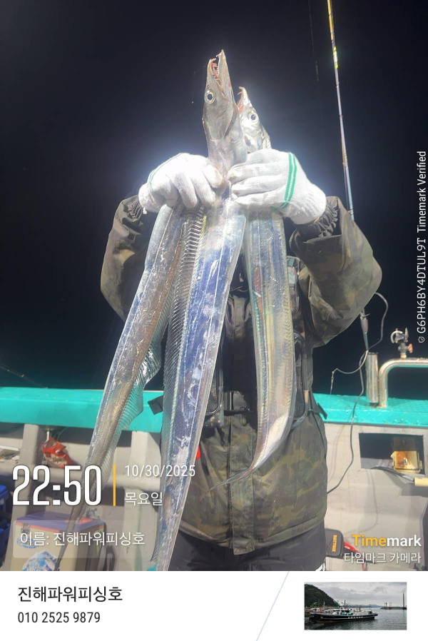 2025-10-30 22.50.25_(이름-진해파워피싱호).jpeg