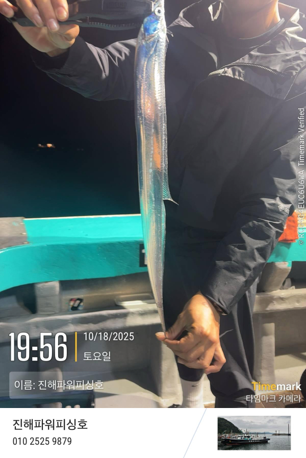 2025-10-18 19.56.23_(이름-진해파워피싱호).jpeg