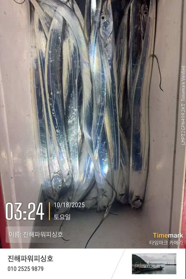 2025-10-18 03.24.49_(이름-진해파워피싱호).jpeg