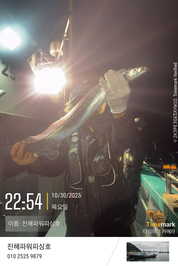 2025-10-30 22.54.52_(이름-진해파워피싱호).jpeg