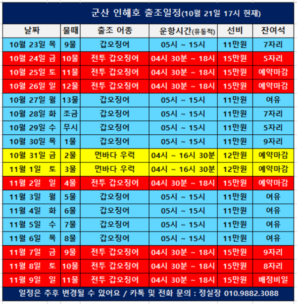 a군산 인해호 출조일정(251021)_b.png