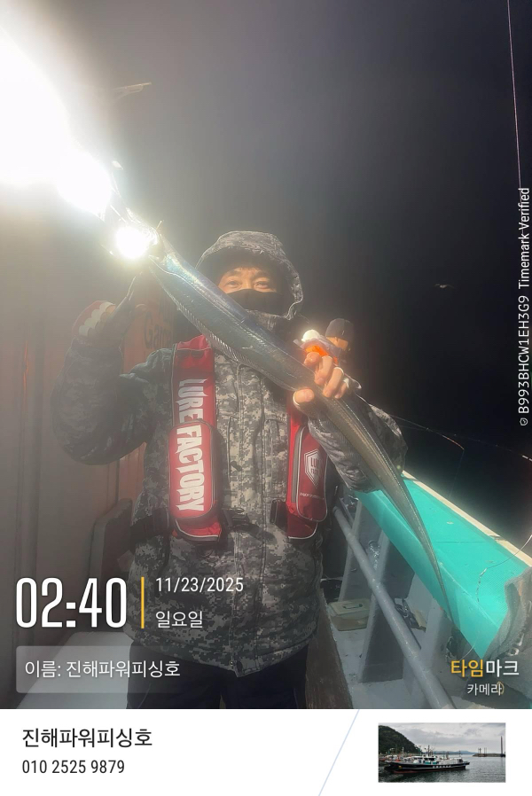 2025-11-23 02.40.38_(이름-진해파워피싱호).jpeg