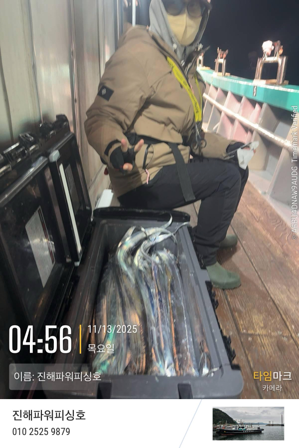 2025-11-13 04.56.06_(이름-진해파워피싱호).jpeg