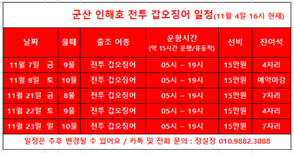 b군산 인해호 전투 갑오징어 일정(251104)_b.png