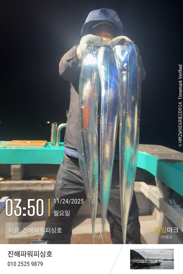 2025-11-24 03.50.46_(이름-진해파워피싱호).jpeg