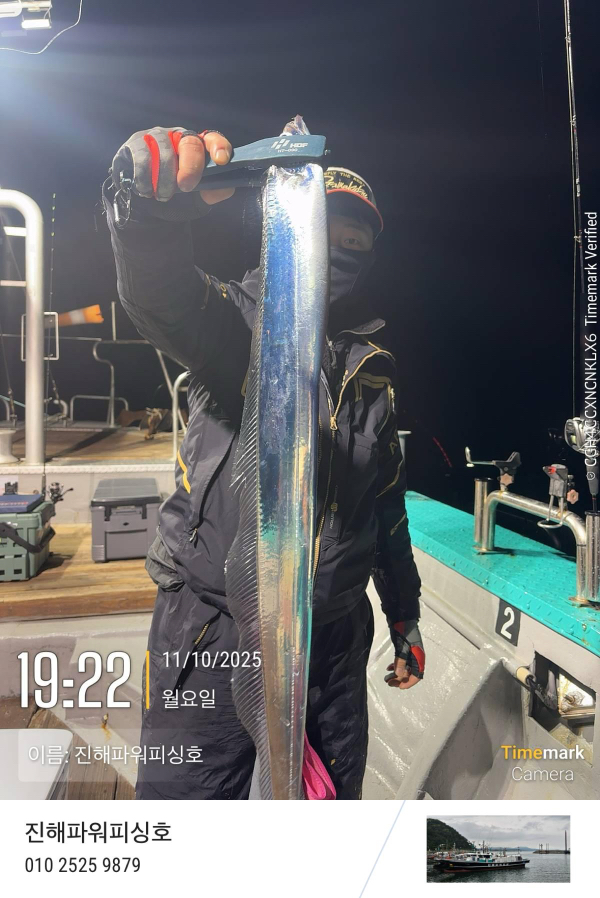 2025-11-10 19.22.45_(이름-진해파워피싱호).jpeg