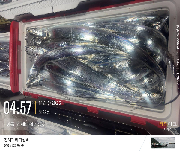 2025-11-15 04.57.07_(이름-진해파워피싱호).jpeg