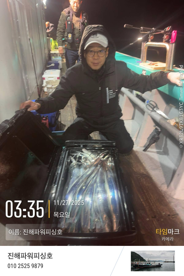 2025-11-27 03.35.45_(이름-진해파워피싱호).jpeg