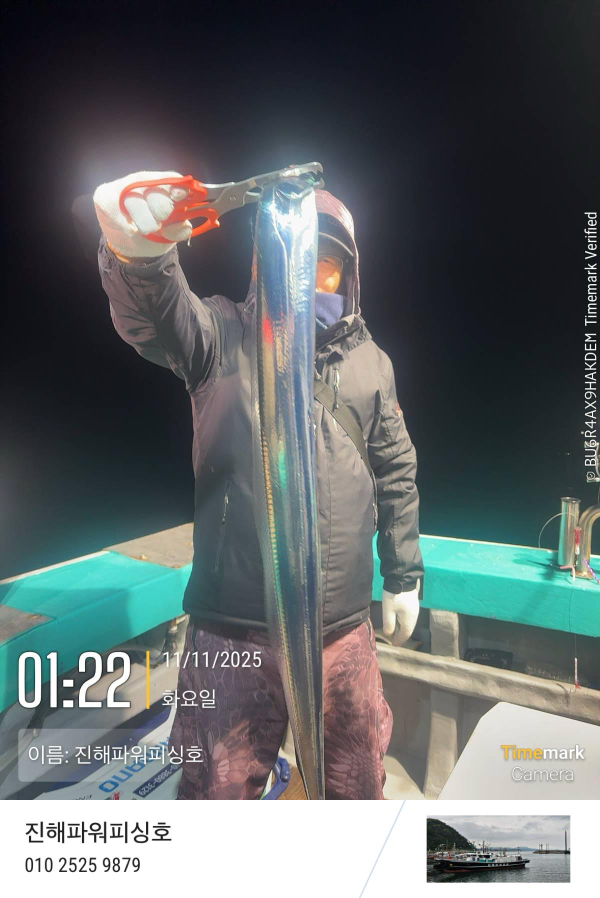 2025-11-11 01.22.58_(이름-진해파워피싱호).jpeg