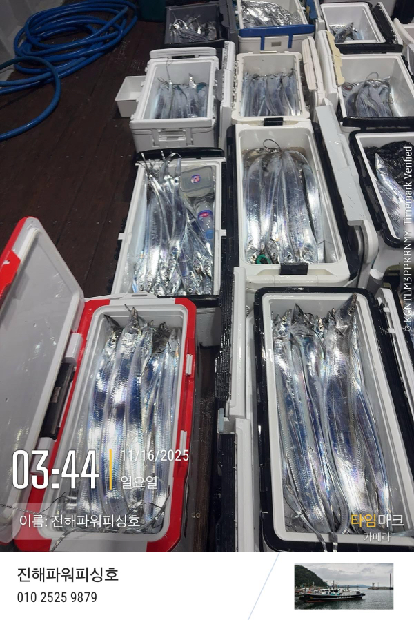 2025-11-16 03.44.01_(이름-진해파워피싱호).jpeg