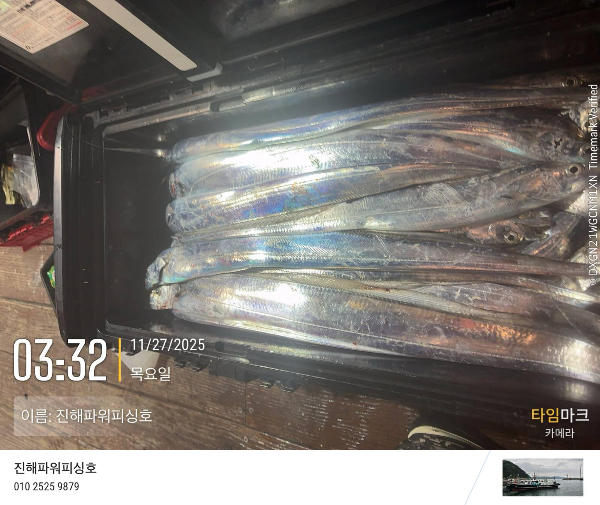 2025-11-27 03.32.46_(이름-진해파워피싱호).jpeg