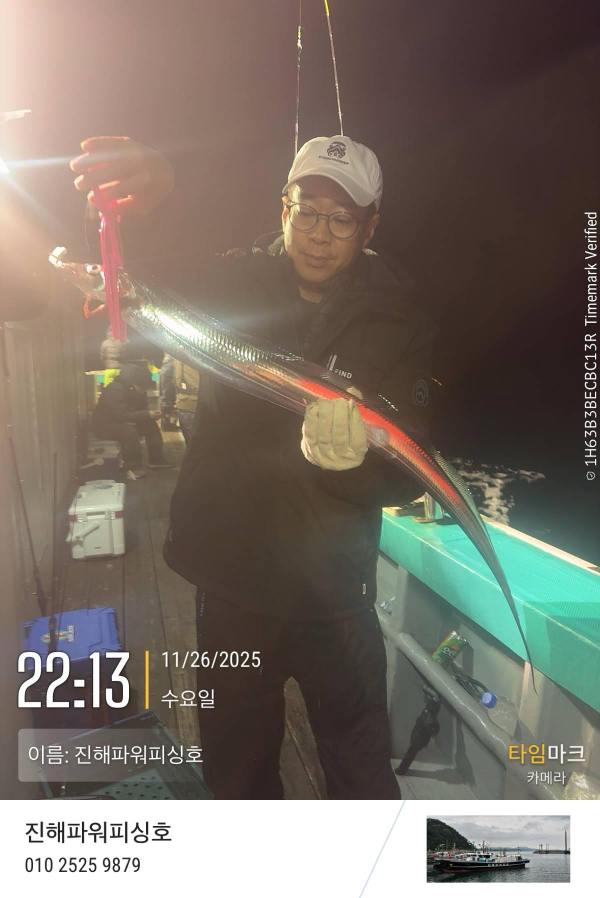 2025-11-26 22.13.56_(이름-진해파워피싱호).jpeg
