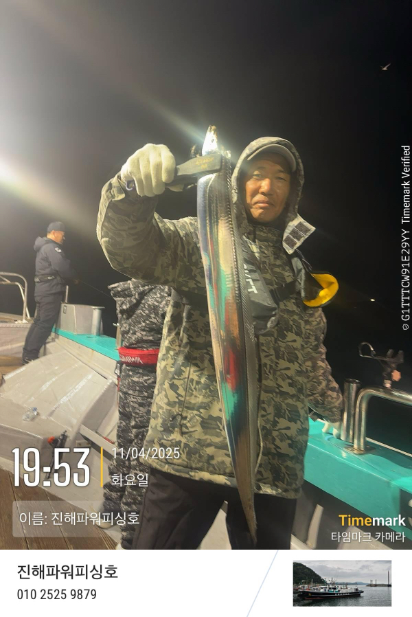 2025-11-04 19.53.21_(이름-진해파워피싱호).jpeg