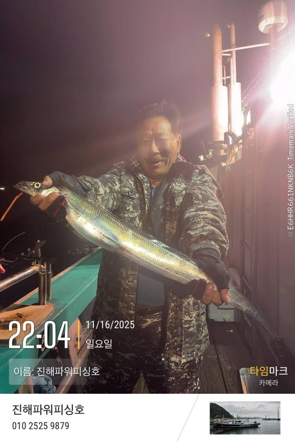 2025-11-16 22.04.19_(이름-진해파워피싱호).jpeg