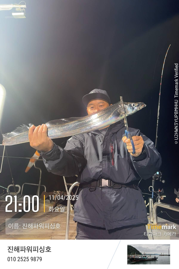 2025-11-04 21.00.58_(이름-진해파워피싱호).jpeg