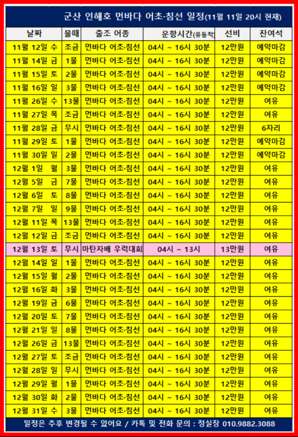 b군산 인해호 먼바다 어초침선 일정(251111).png