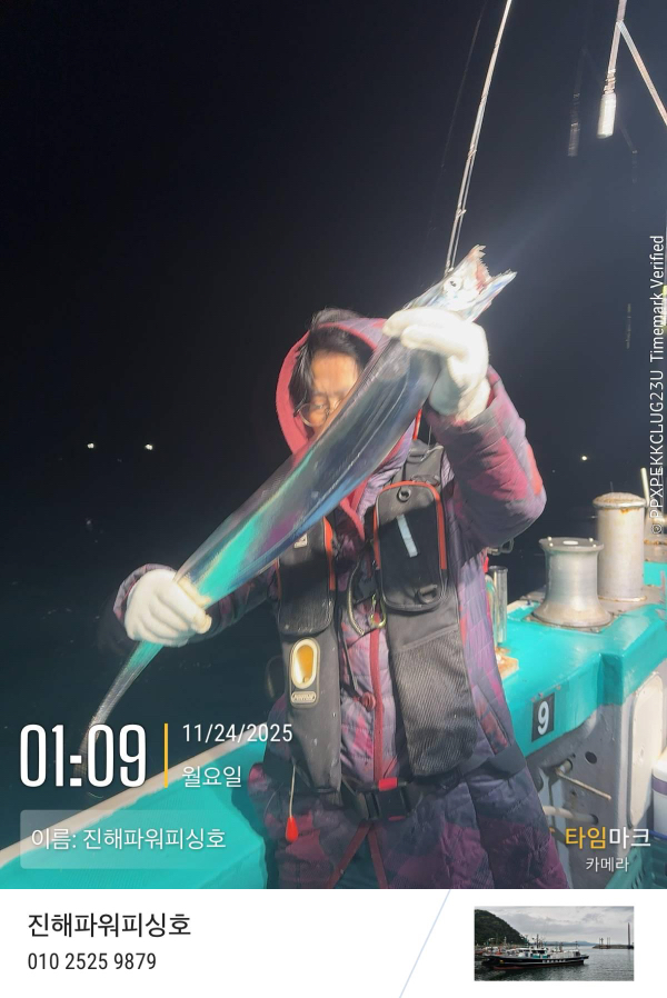 2025-11-24 01.09.35_(이름-진해파워피싱호).jpeg