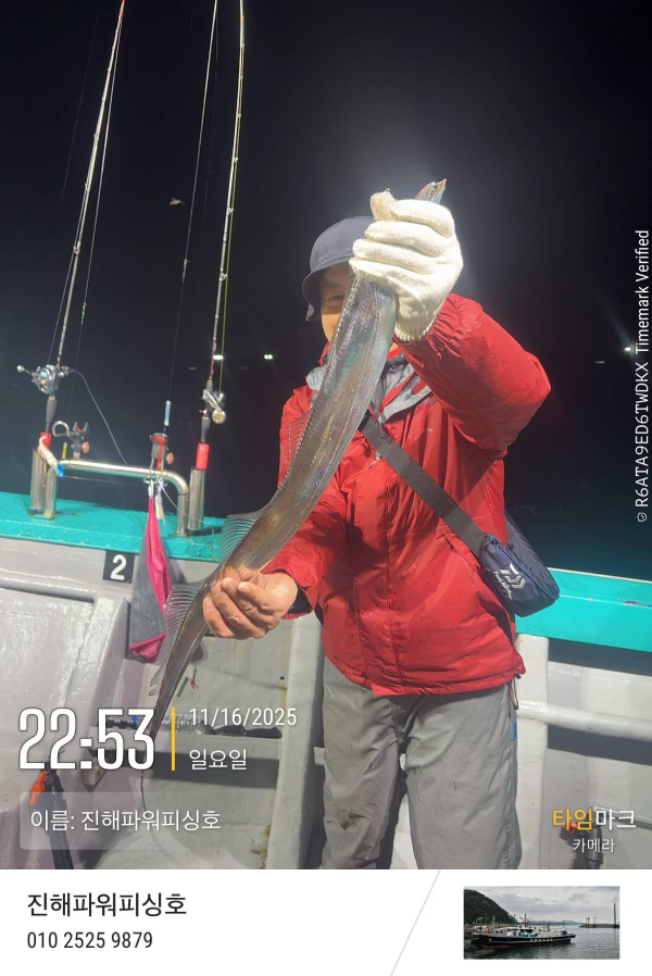 2025-11-16 22.53.51_(이름-진해파워피싱호).jpeg