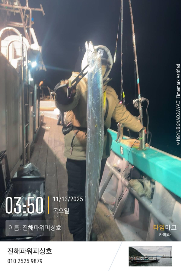 2025-11-13 03.50.55_(이름-진해파워피싱호).jpeg