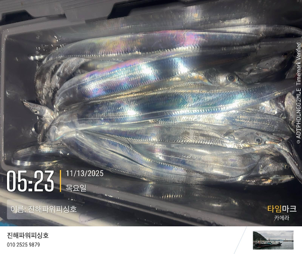 2025-11-13 05.23.47_(이름-진해파워피싱호).jpeg