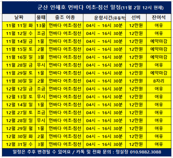 c군산 인해호 먼바다 어초침선 일정(251104)_b.png
