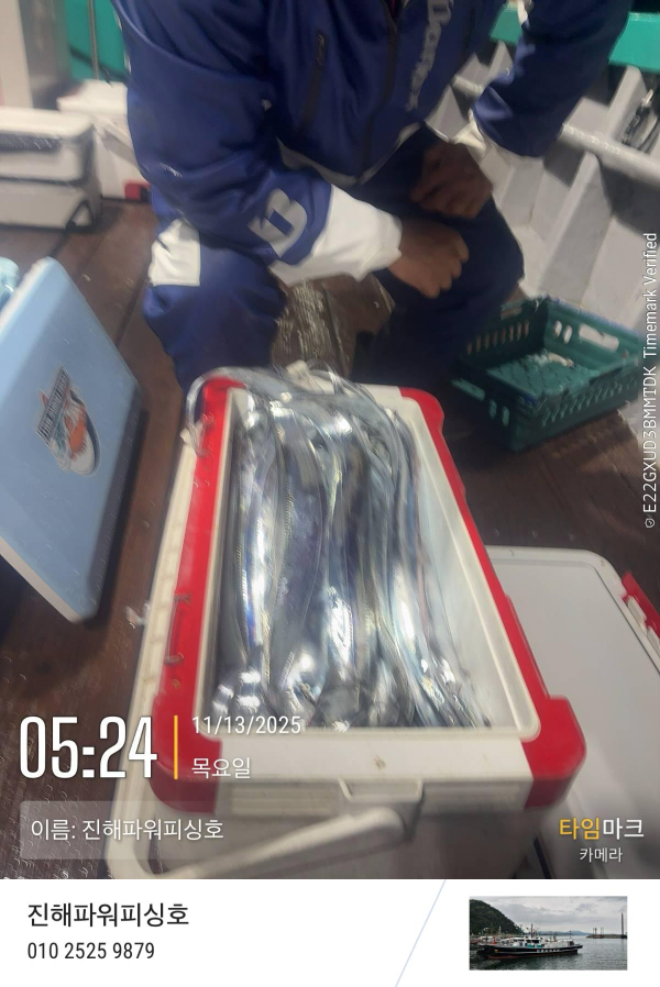 2025-11-13 05.24.17_(이름-진해파워피싱호).jpeg