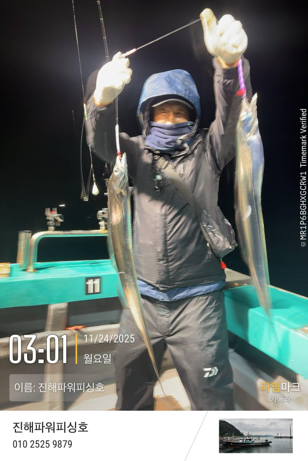 2025-11-24 03.01.20_(이름-진해파워피싱호).jpeg