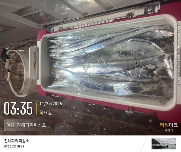2025-11-27 03.35.02_(이름-진해파워피싱호).jpeg