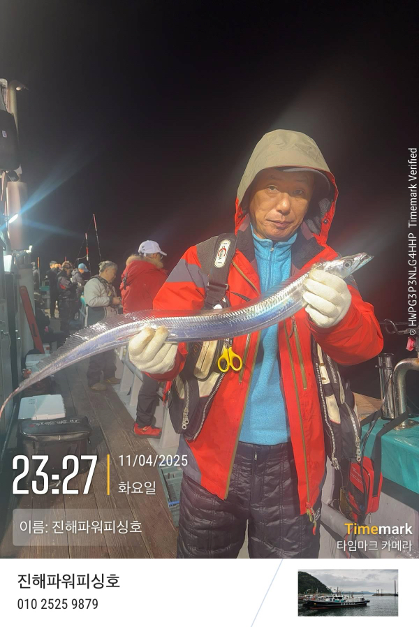 2025-11-04 23.27.29_(이름-진해파워피싱호).jpeg