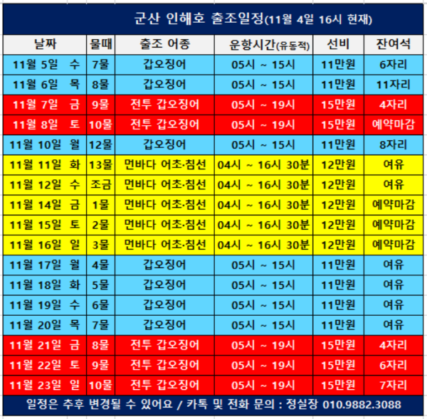 a군산 인해호 출조일정(251104)_b.png