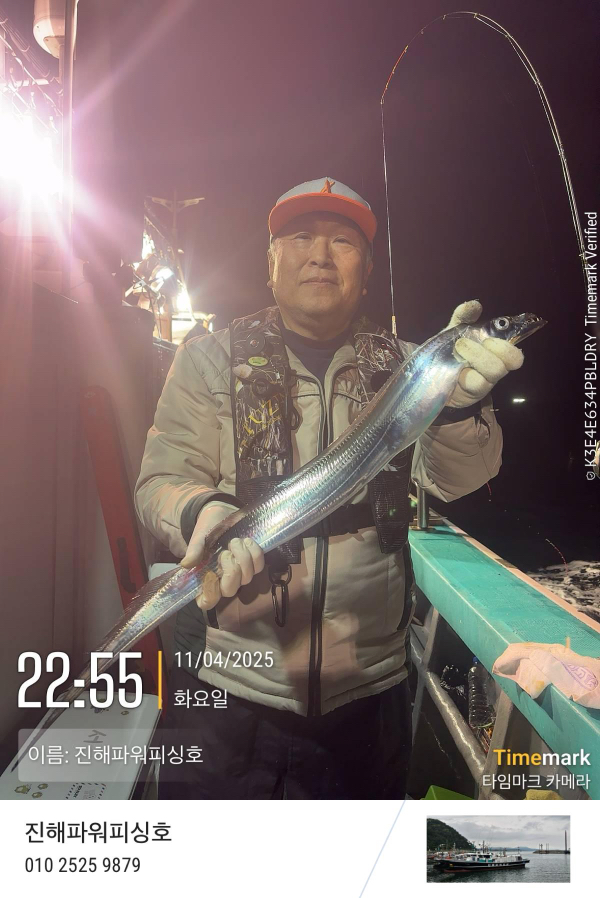 2025-11-04 22.55.59_(이름-진해파워피싱호).jpeg