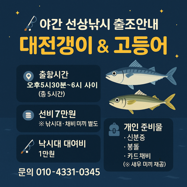 대전갱이&고등어.png