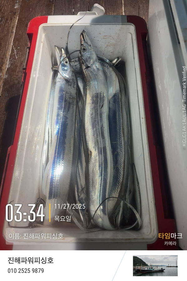 2025-11-27 03.34.04_(이름-진해파워피싱호).jpeg