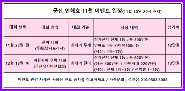 c군산 인해호 이벤트 일정(251111).png