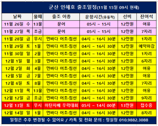 군산 인해호 출조일정(251123)_b.png