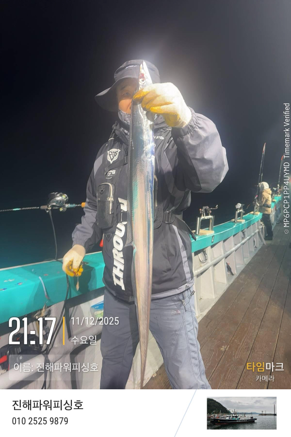 2025-11-12 21.17.10_(이름-진해파워피싱호).jpeg