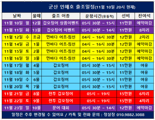 a군산 인해호 출조일정(251110).png